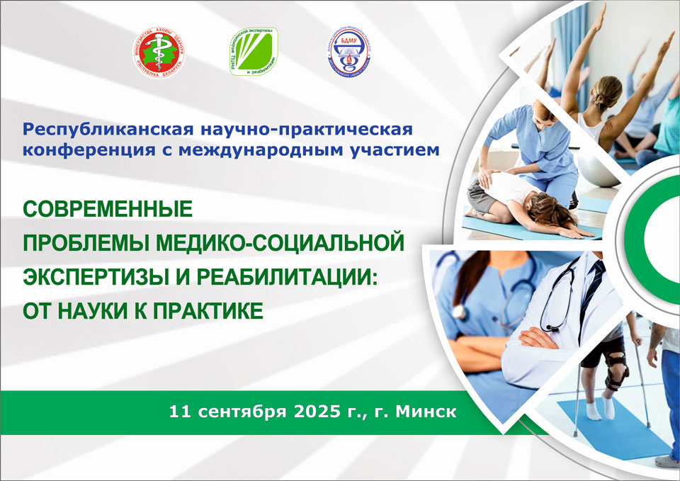 konferenciya 20250911