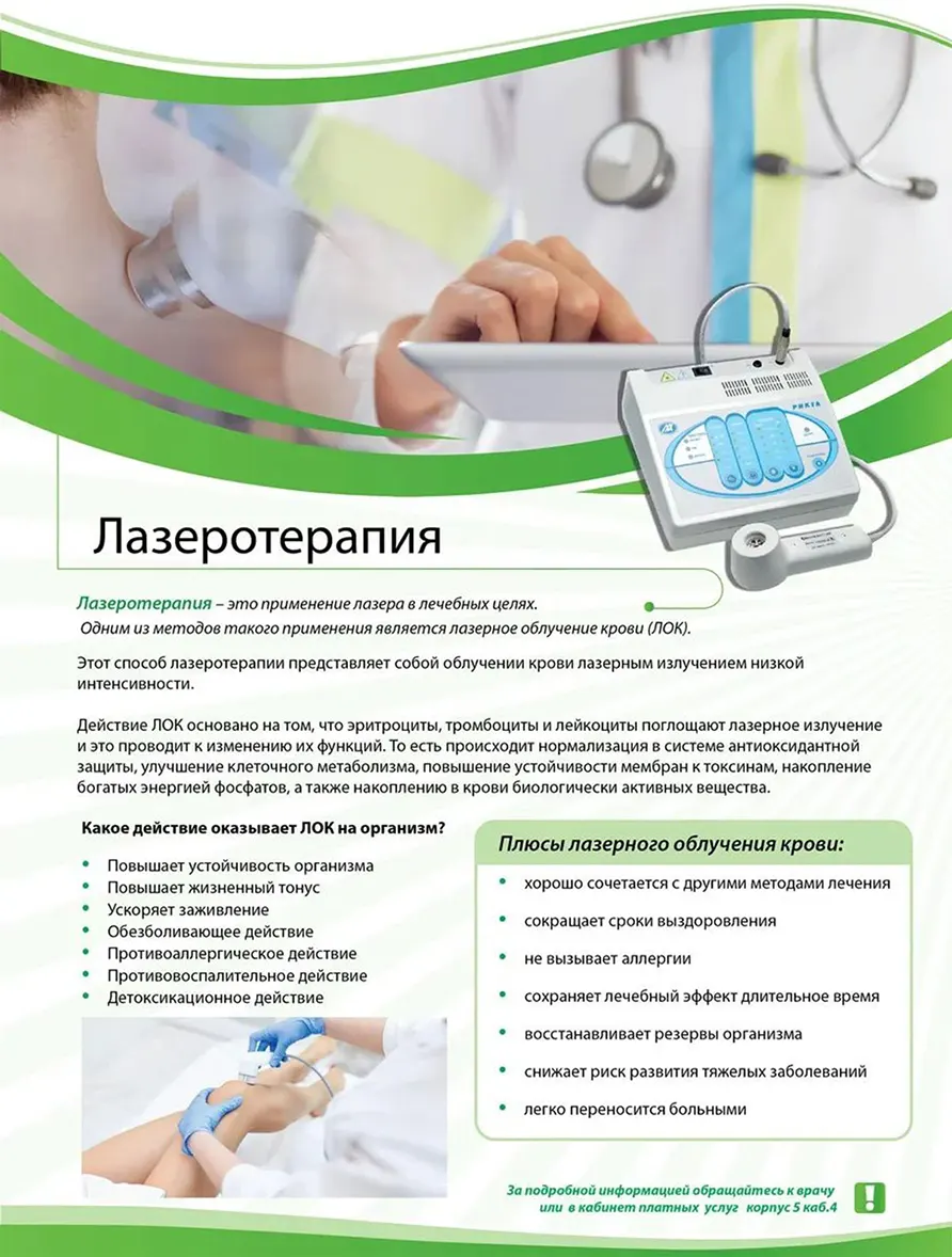 Лазеротерапия