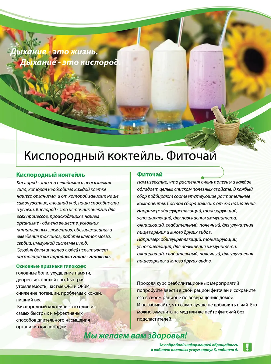 Кислородный коктейль.Фиточай