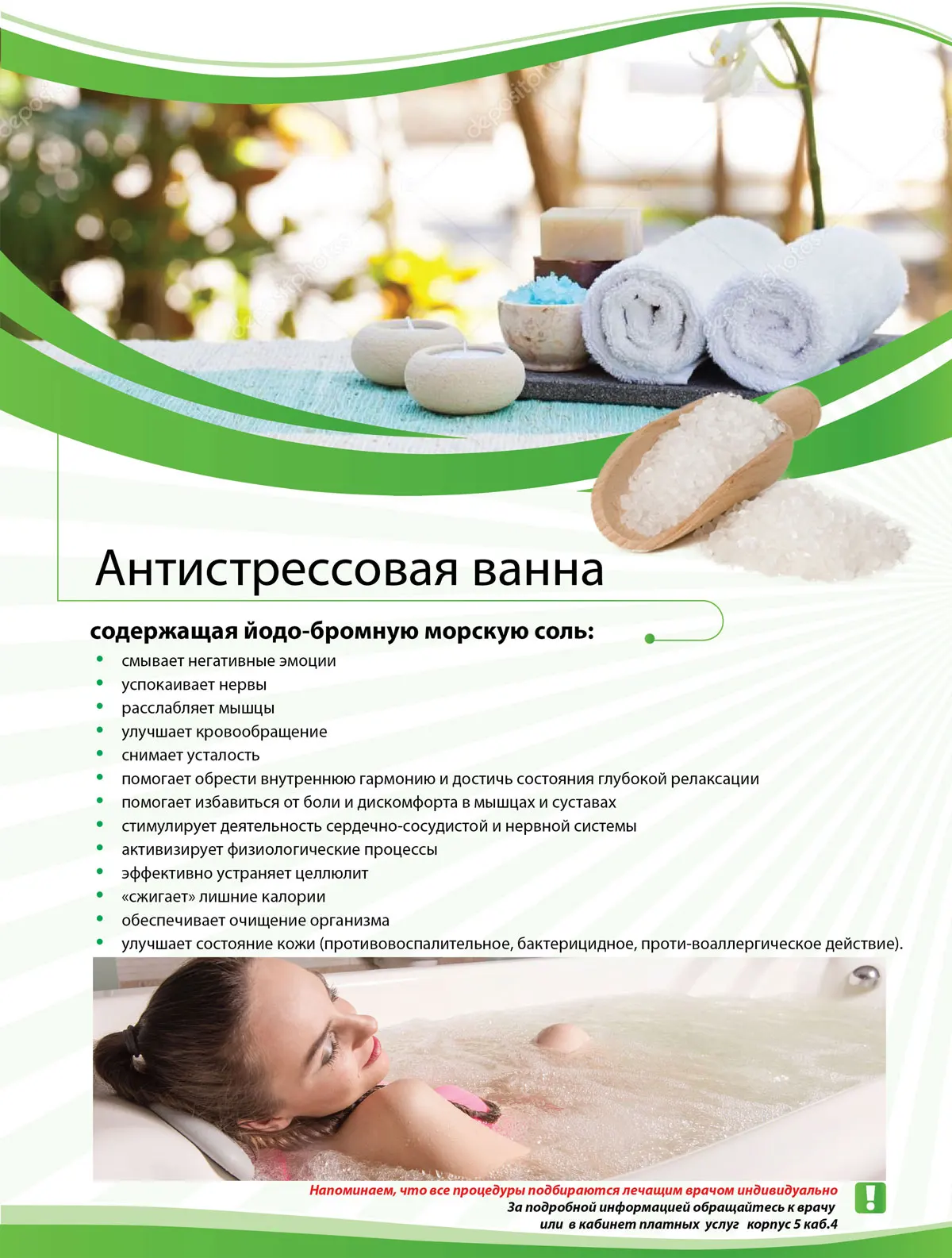 Антистрессовая ванна