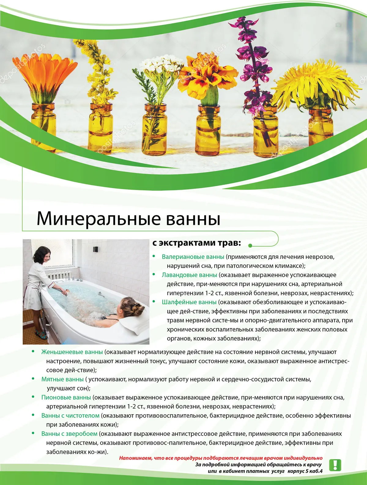 Минеральные ванны