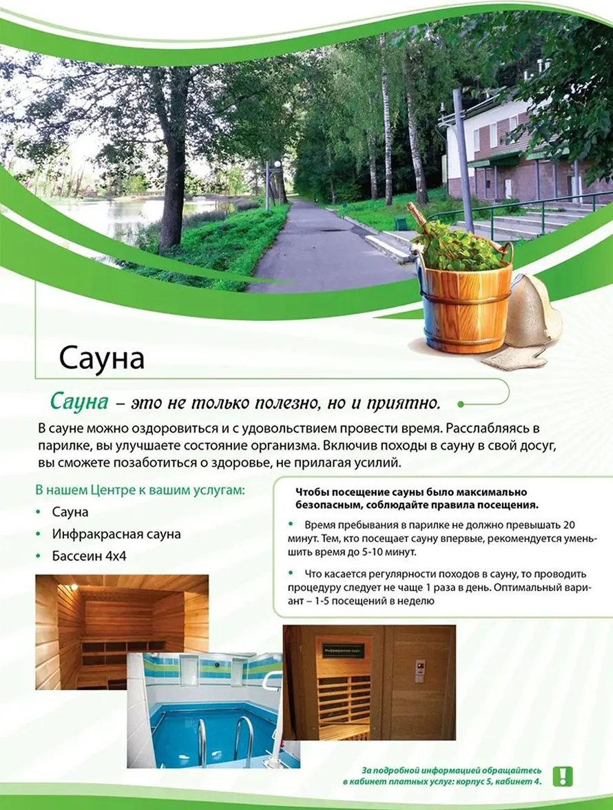 Термолечение в РНПЦ МЭИР