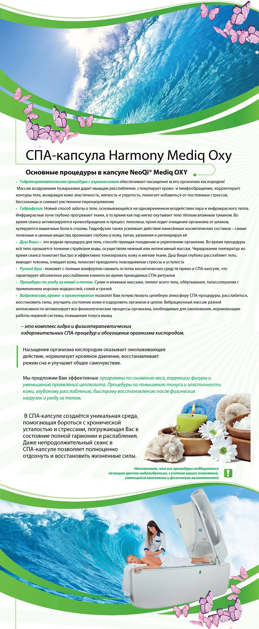 Спа-капсула