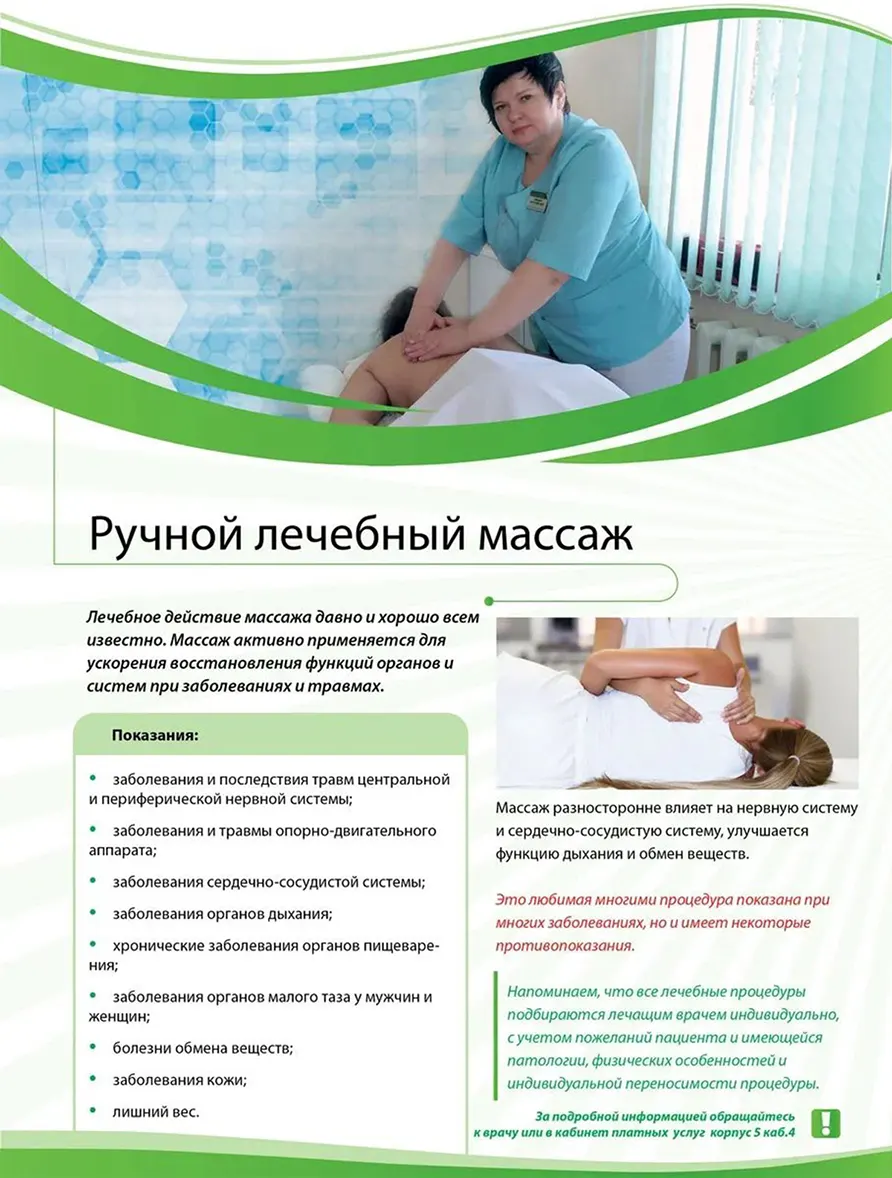 Ручной лечебный массаж