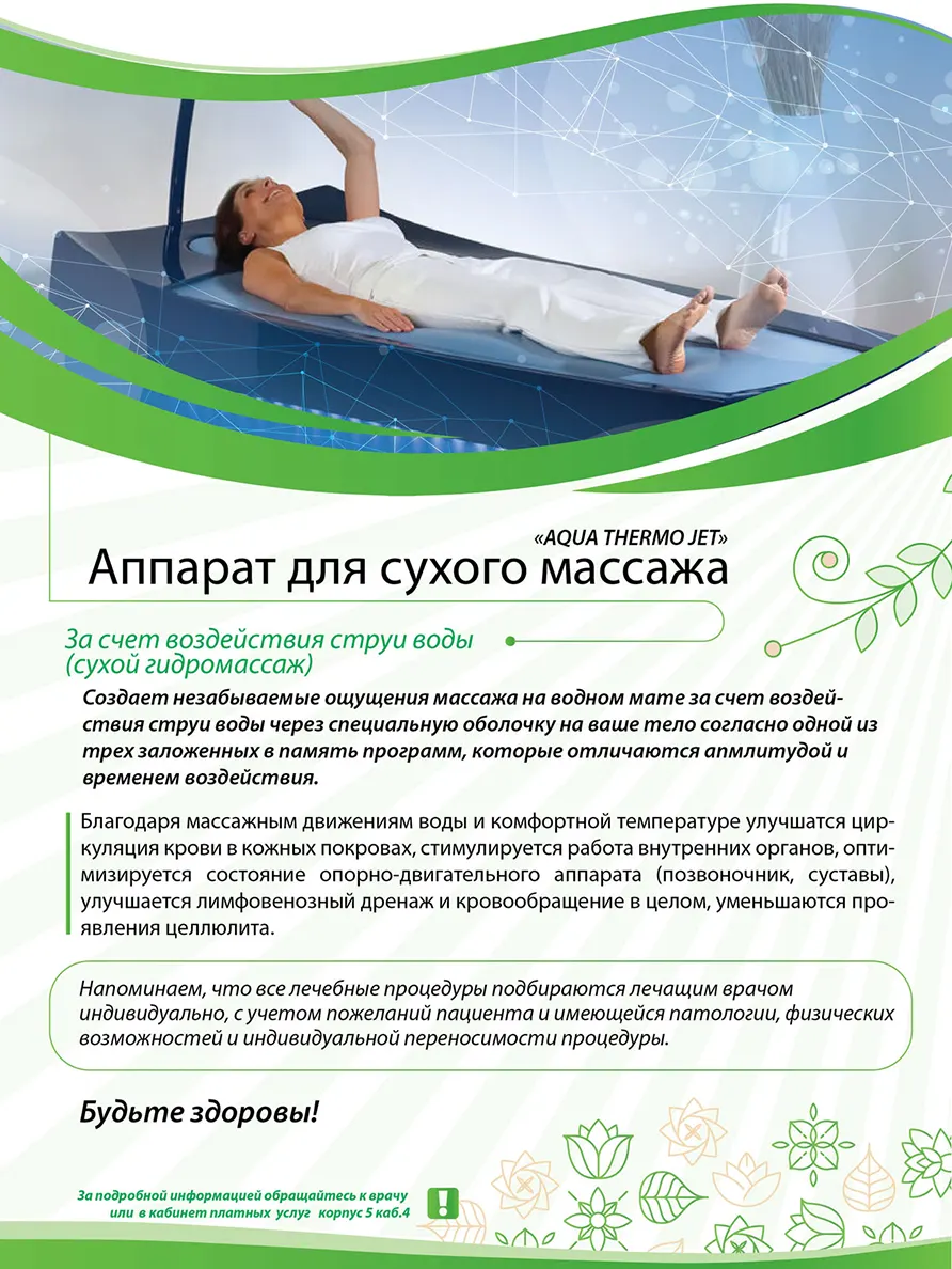 Аппарат для сухого массажа