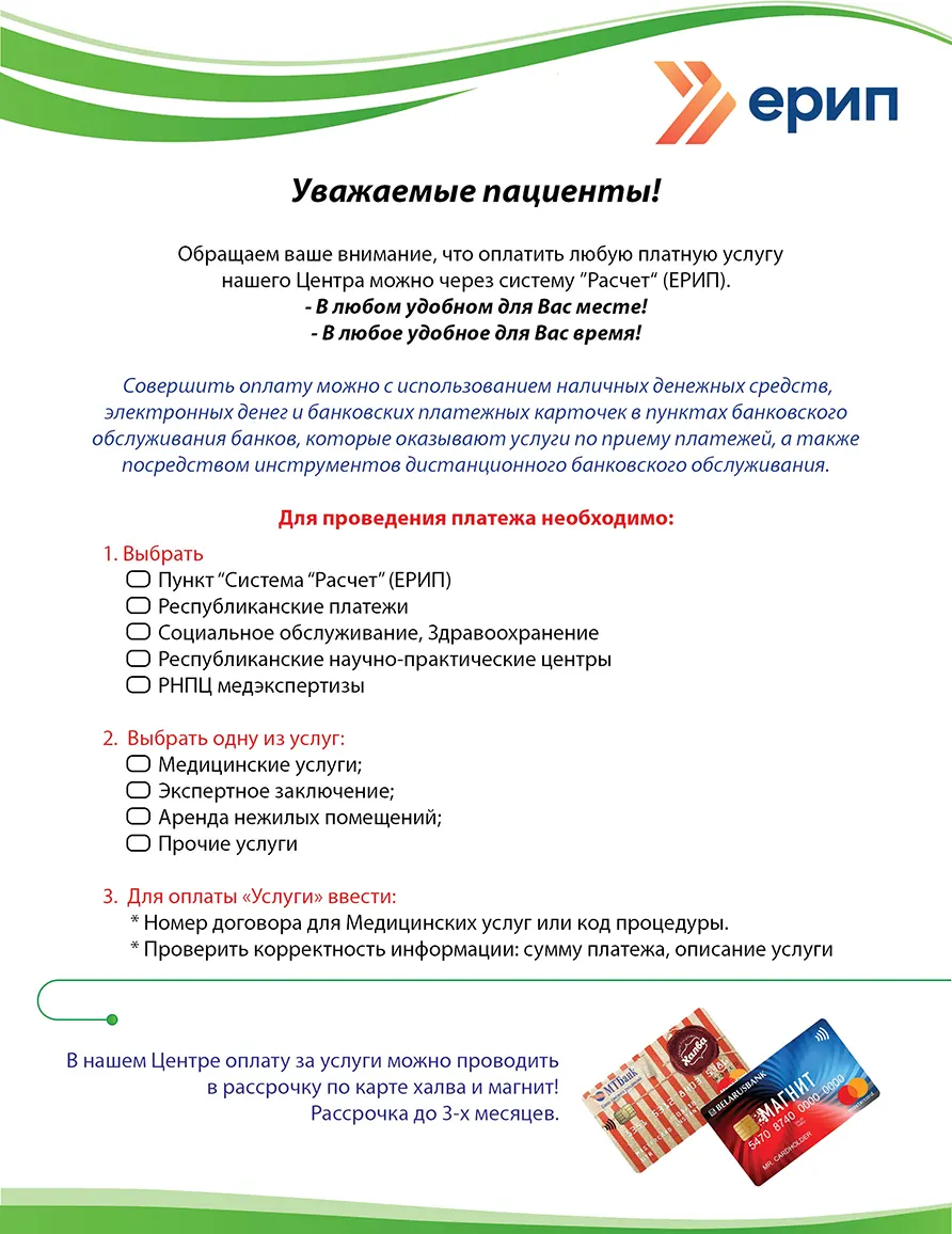 Оплата услуг