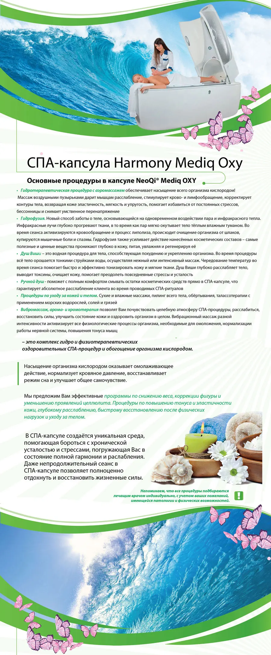 СПА-капсула