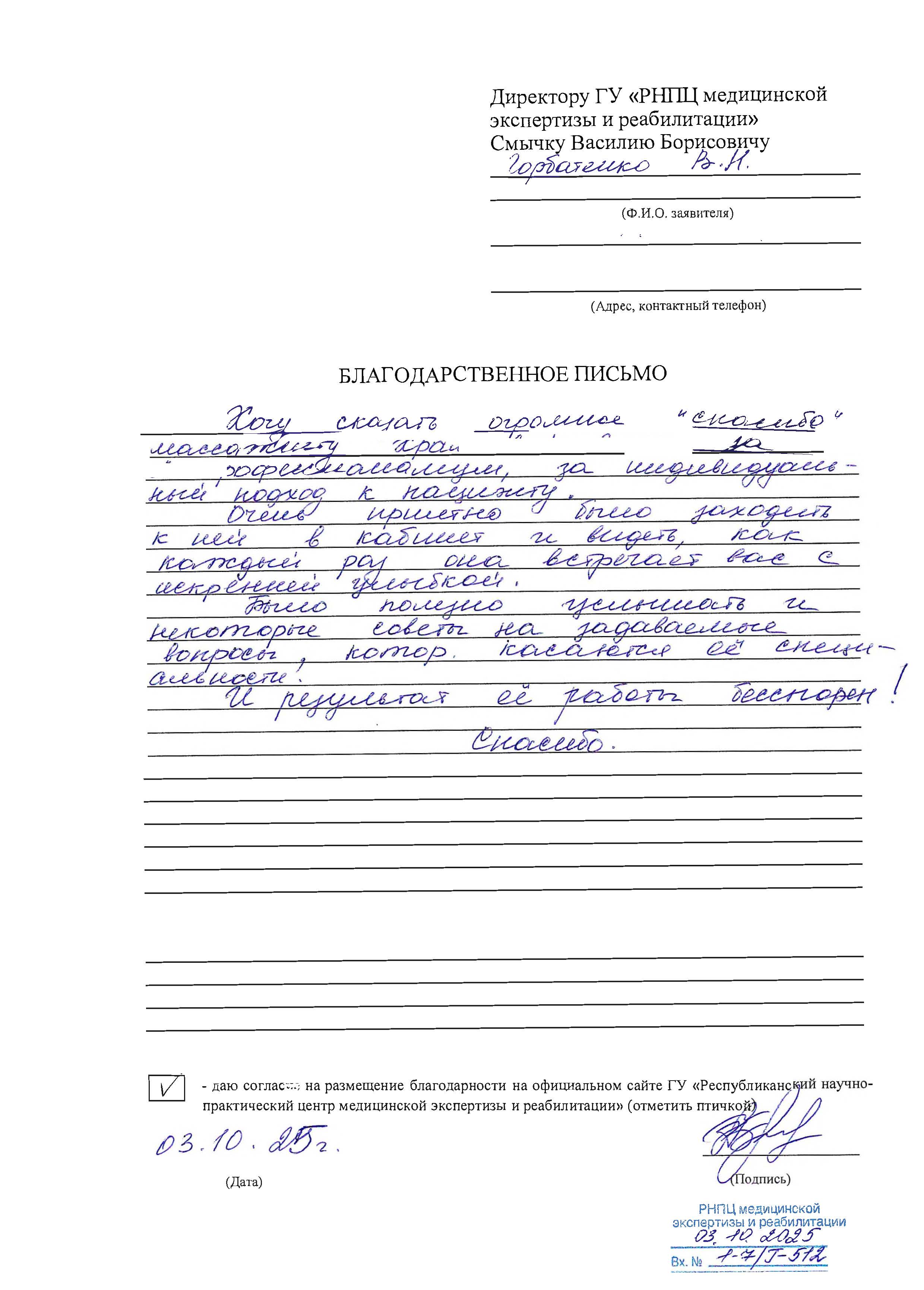 1 7 Г 512 от 03.10.2025