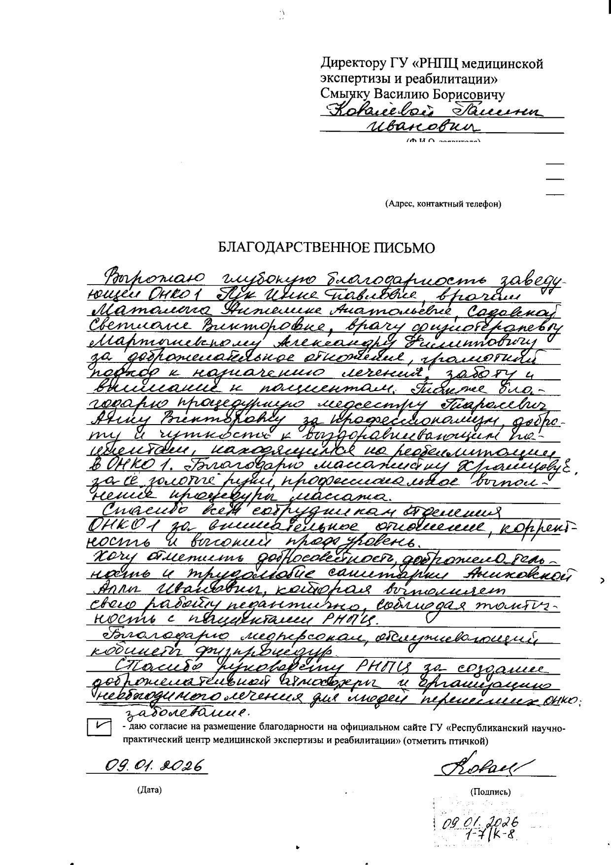 1 7 К 8 от 09.01.2026 page 0001