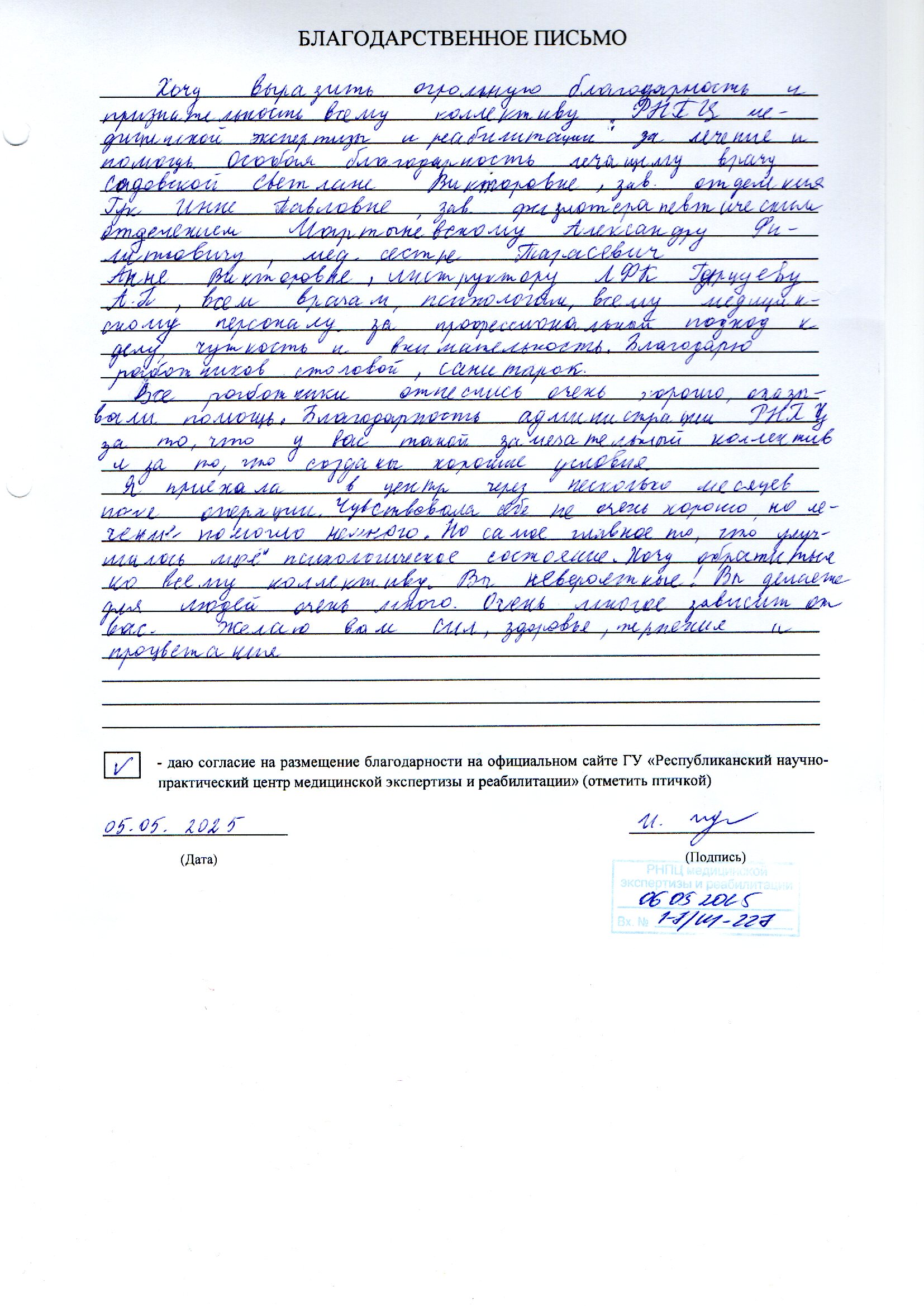 5.05.2025 Шевцова