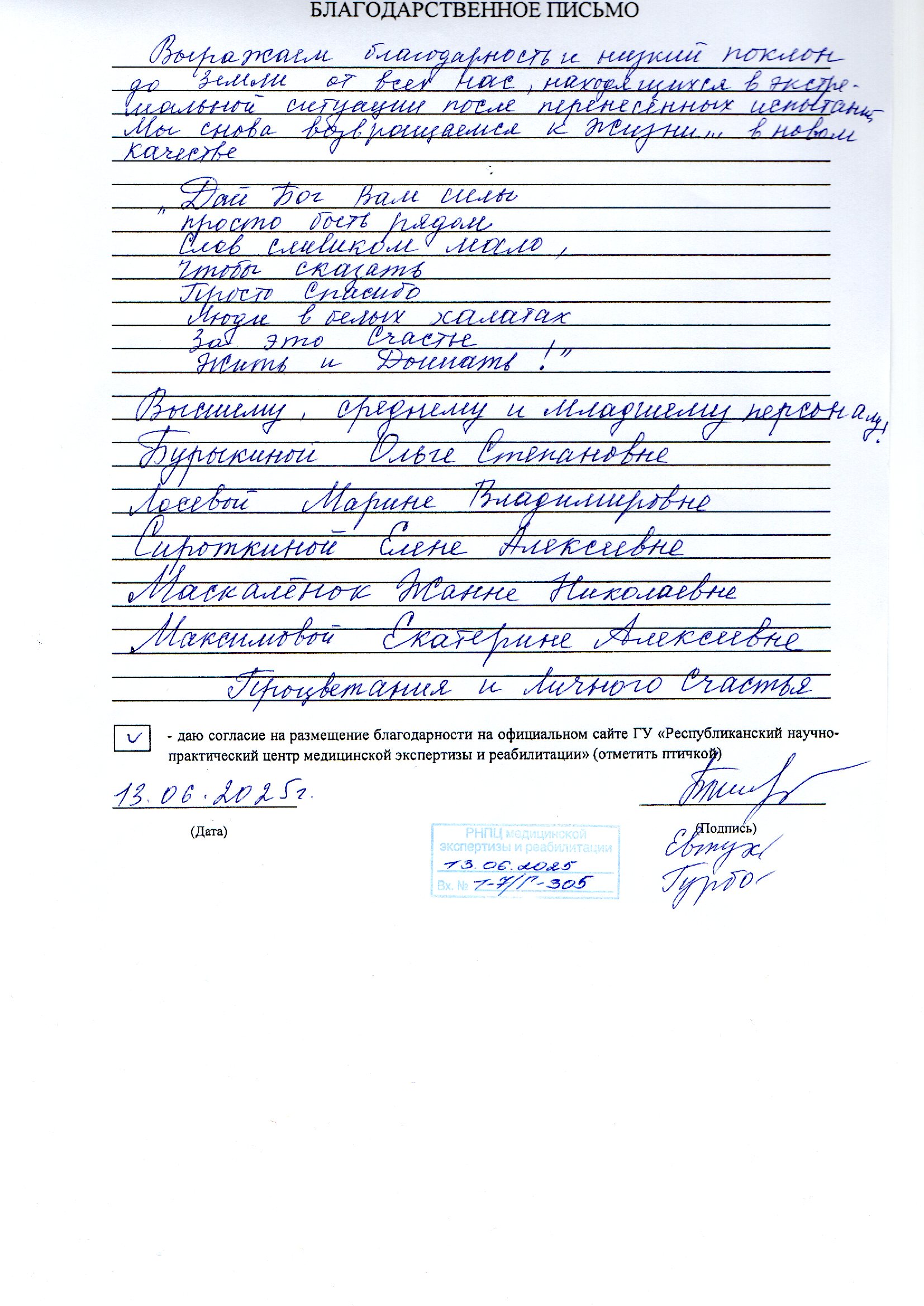 коллективное письмо