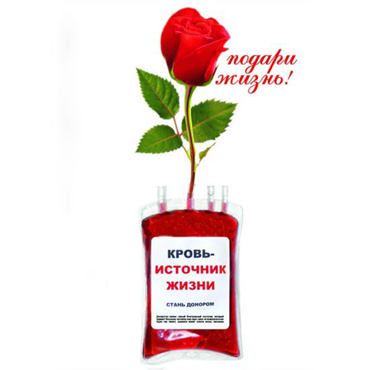 подари жизнь